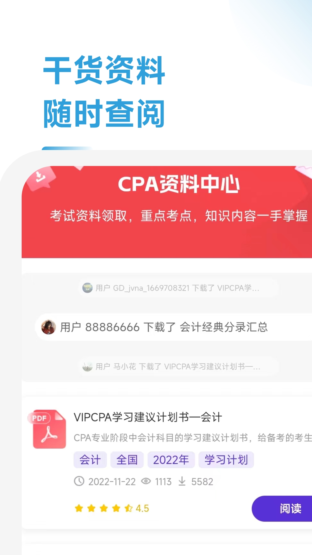 CPA备考跟我学app截图