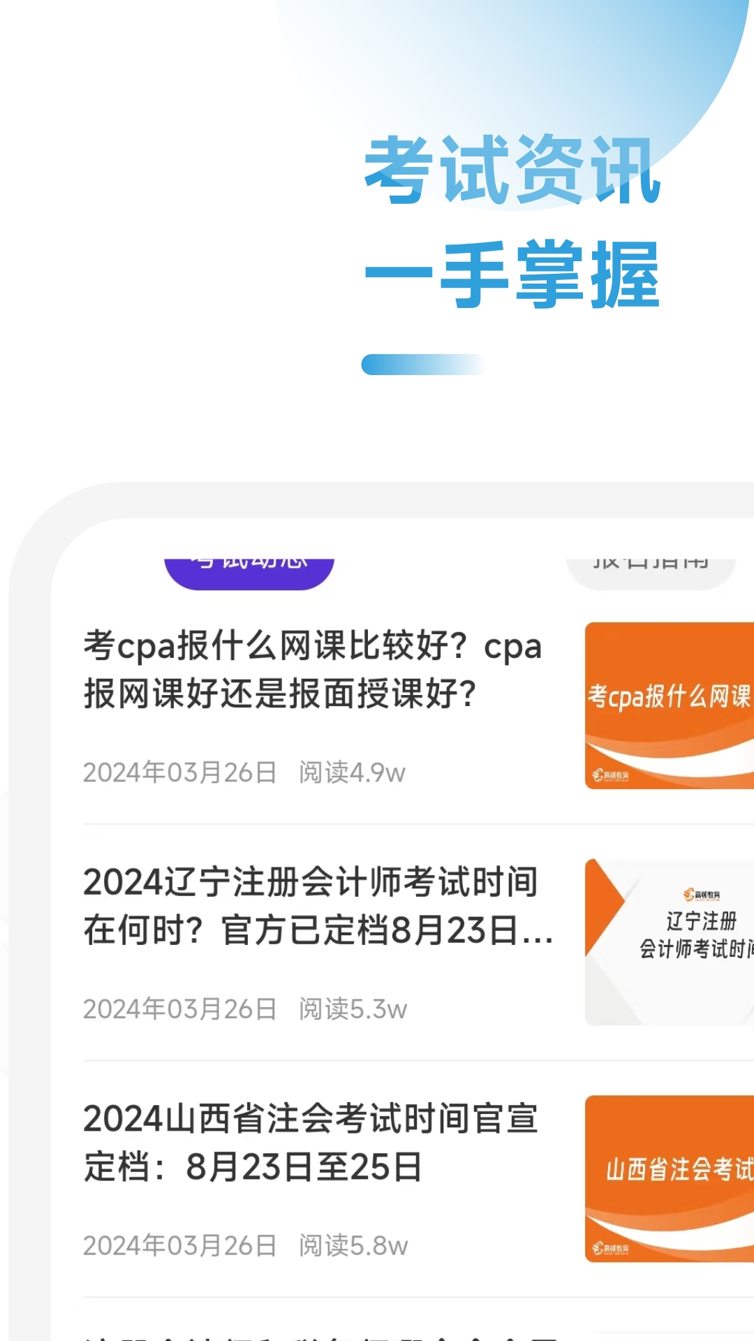 CPA备考跟我学app截图