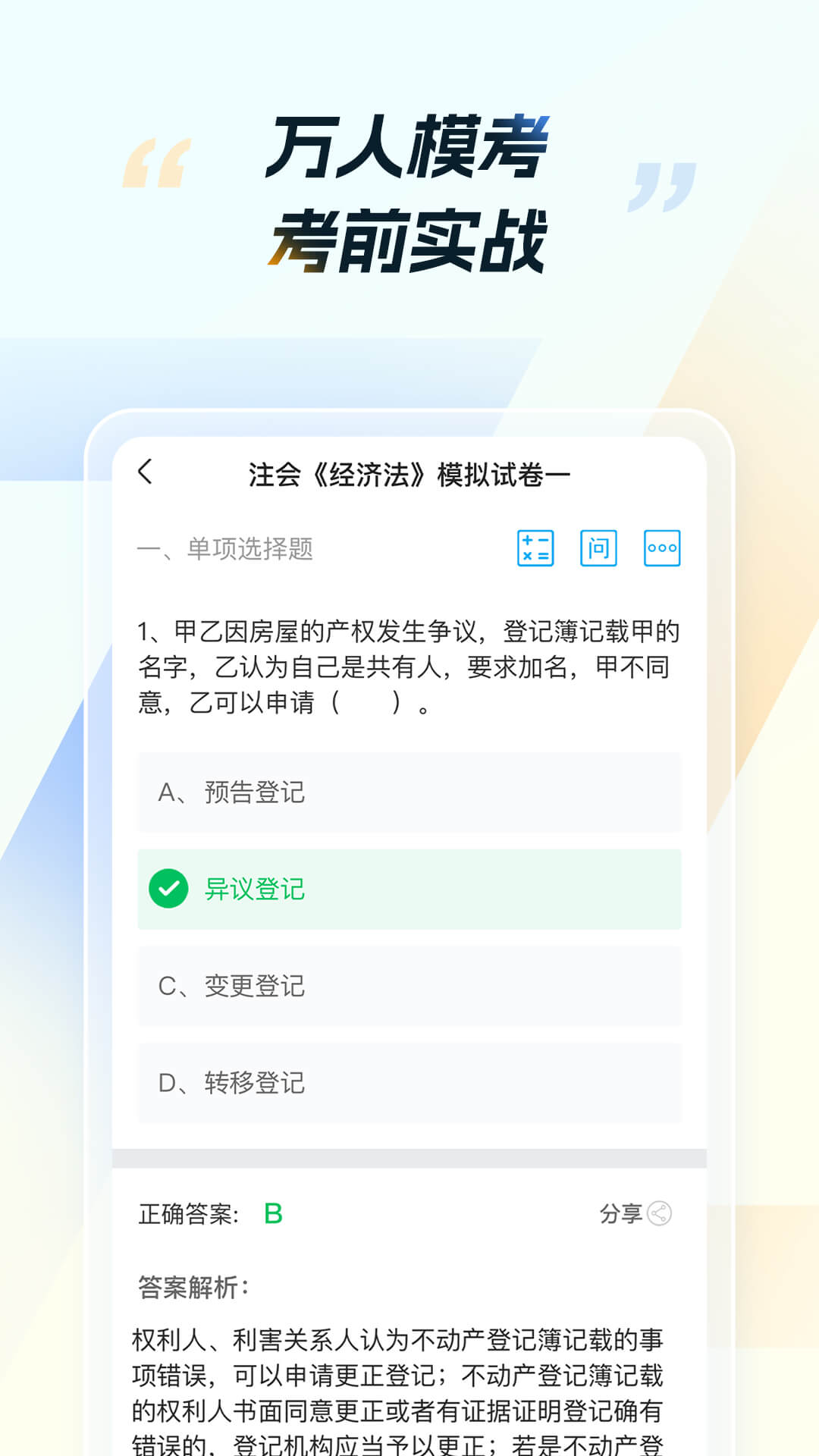 CPA考试app截图