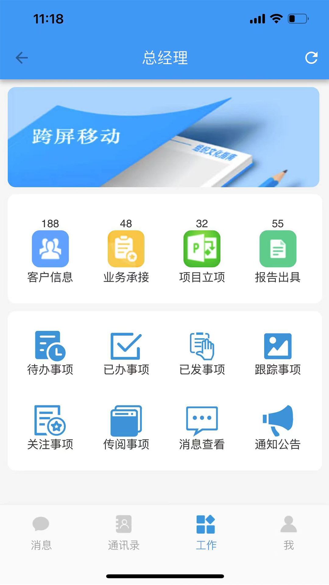 CPAS审计管理app截图