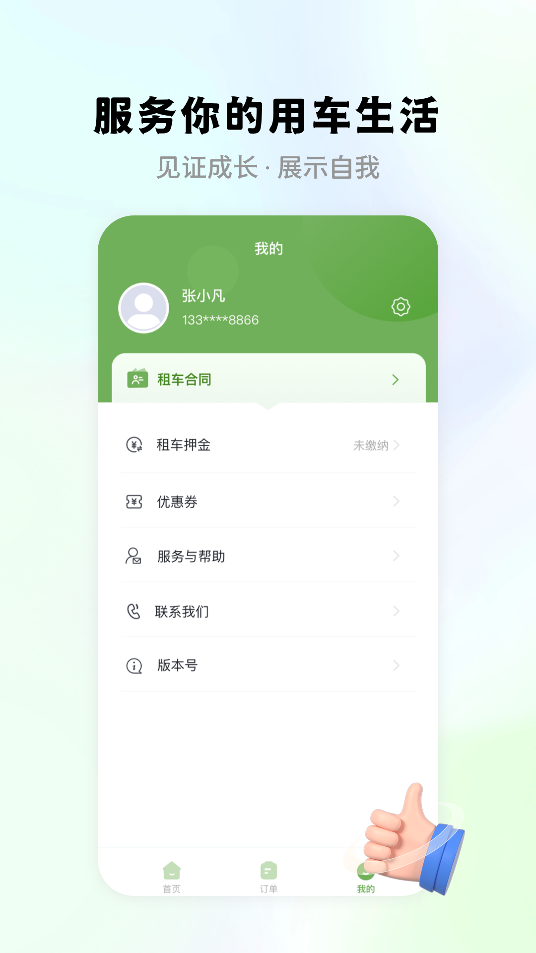 畅派出行下载介绍图