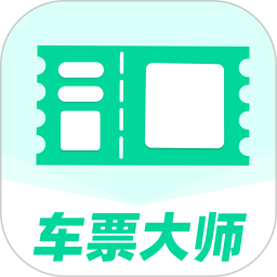 车票大师 v1.0.0