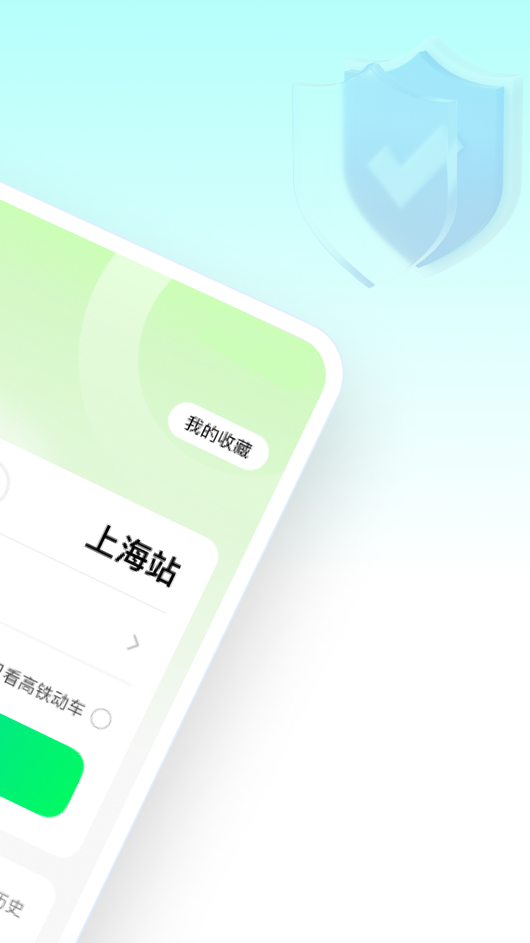 车票大师app截图