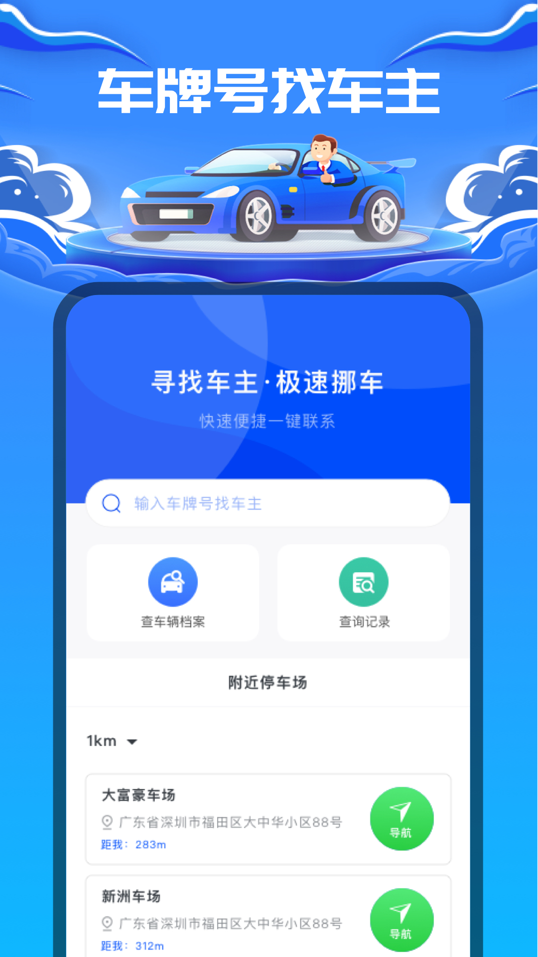 车牌号找人app截图