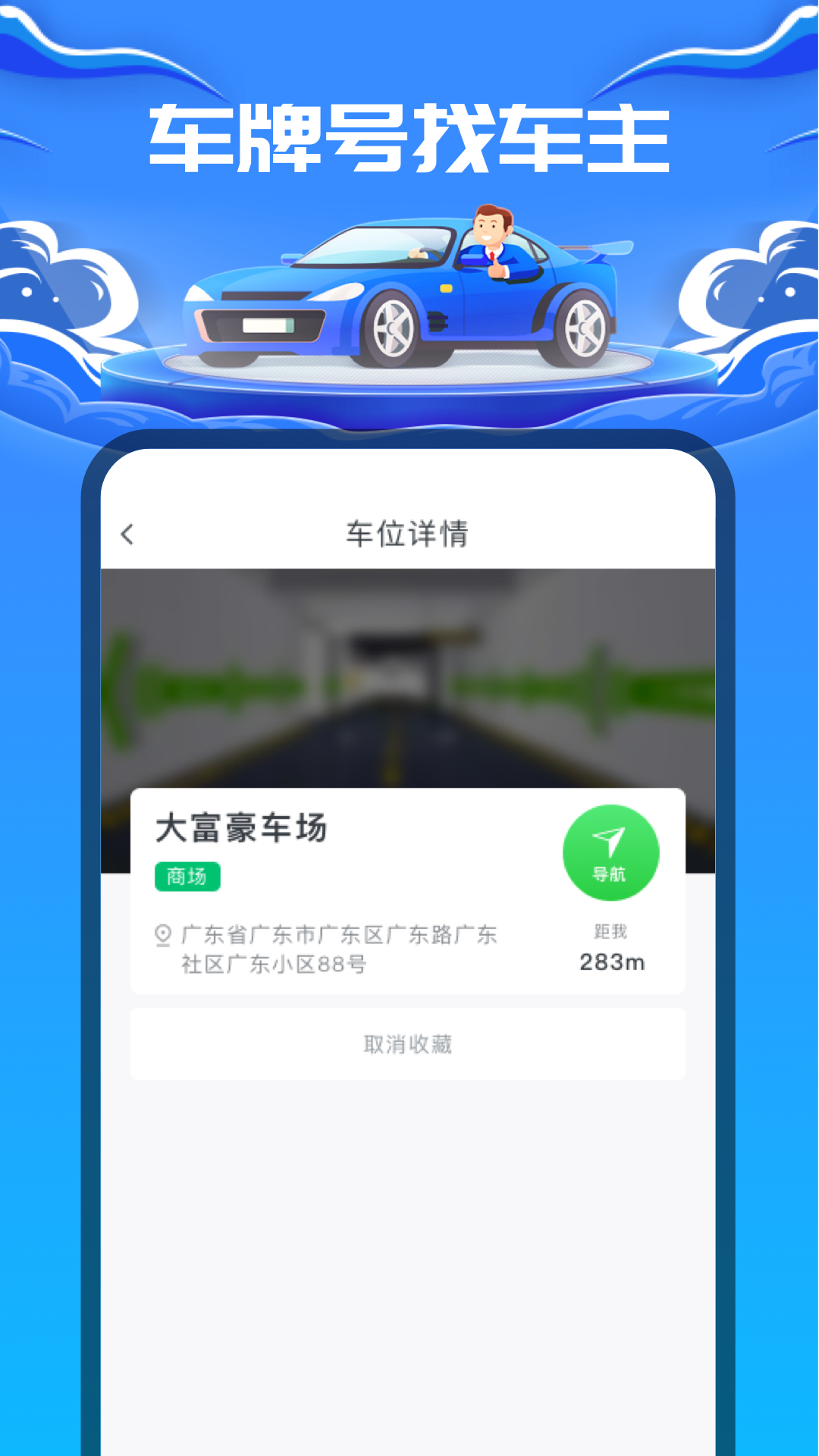 车牌号找人app截图