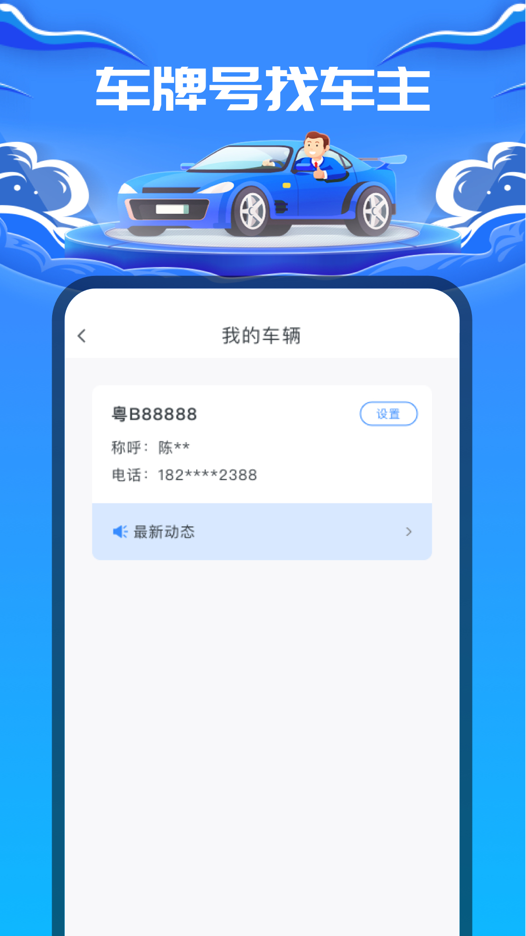 车牌号找人app截图