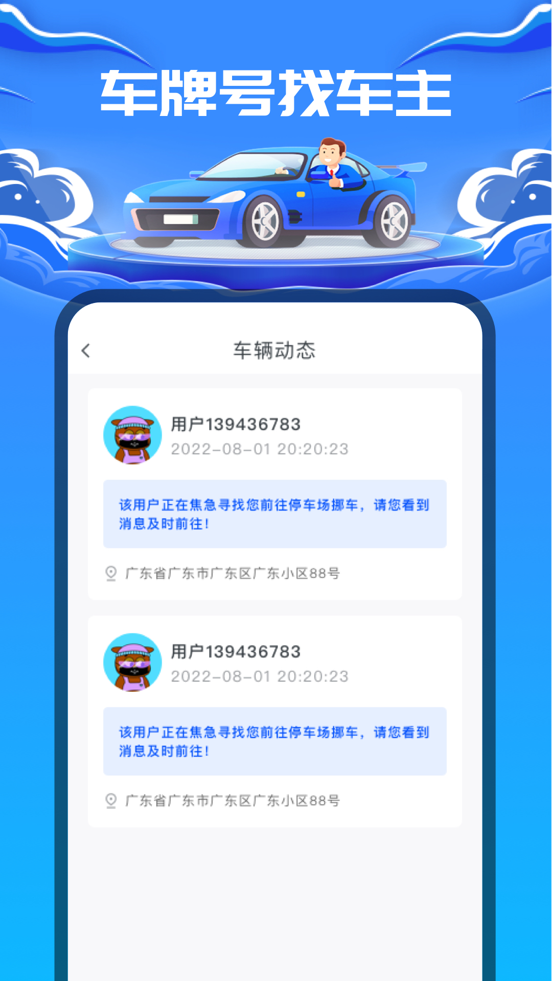 车牌号找人app截图