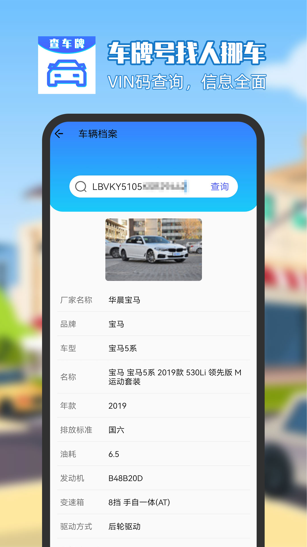 车牌号找人挪车app截图