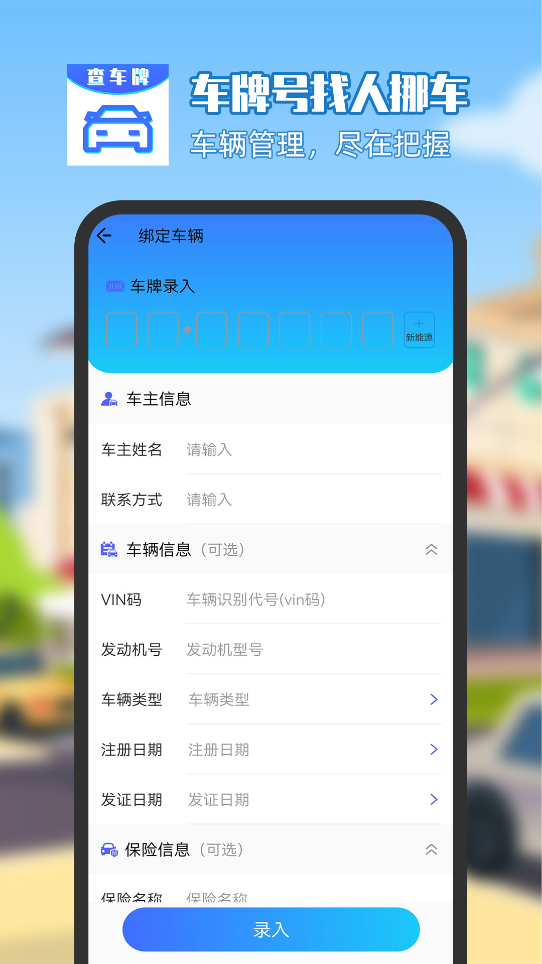 车牌号找人挪车app截图