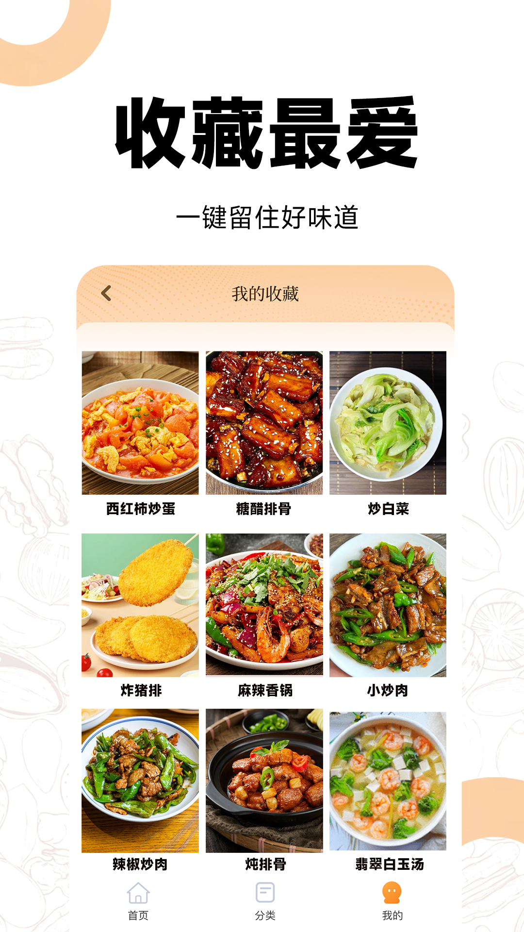 菜谱视频大全app截图