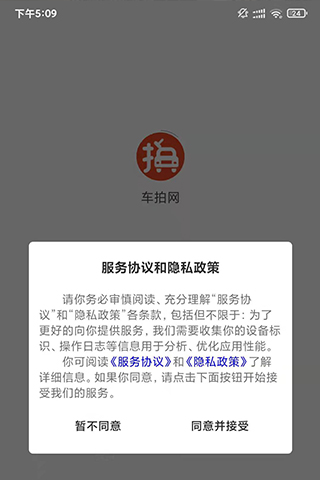 车拍网下载介绍图