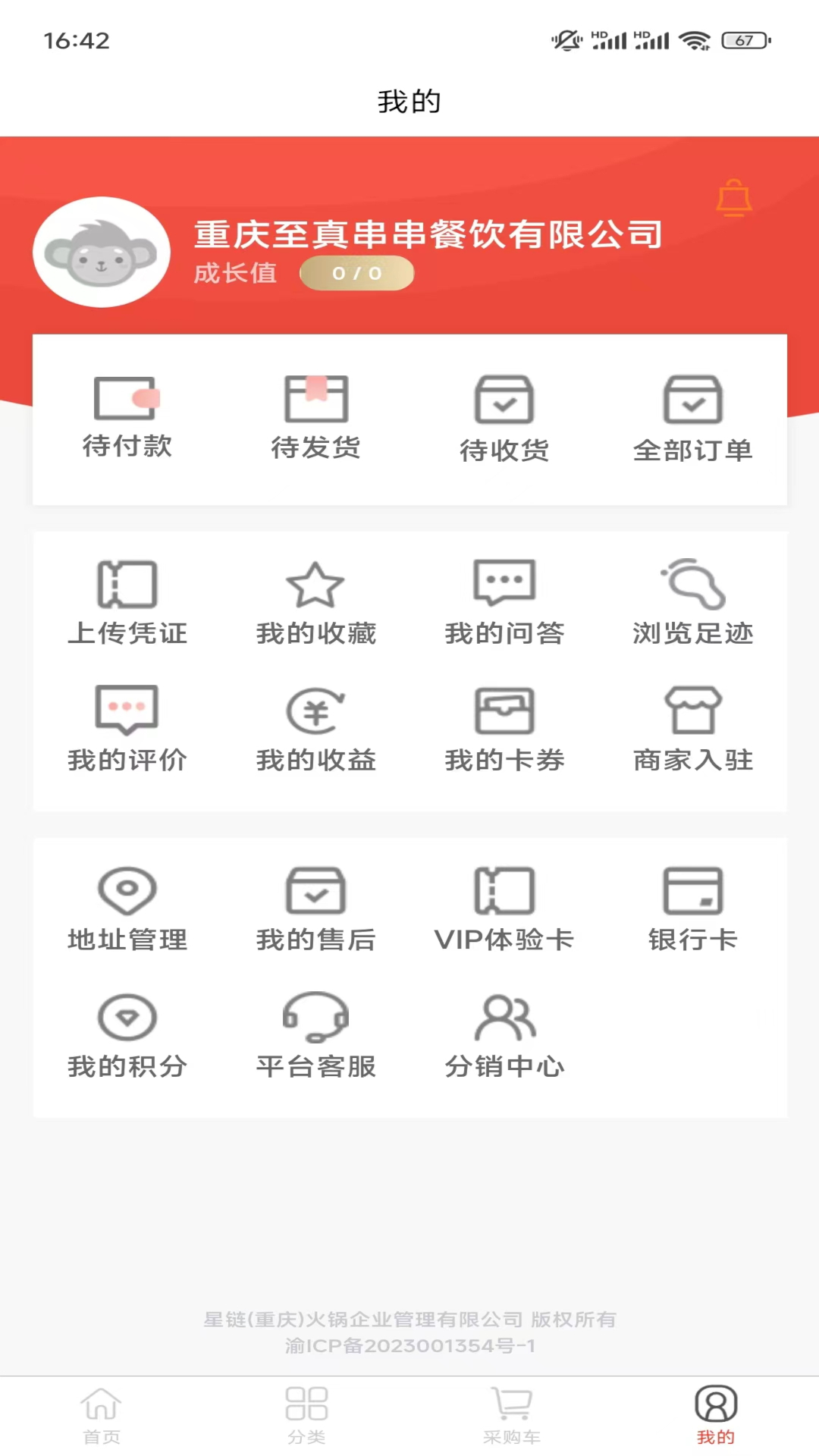 重庆火锅产业要素交易平台app截图