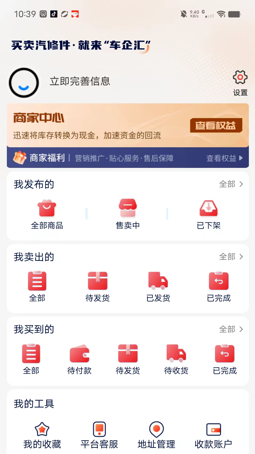 车企汇配件下载介绍图