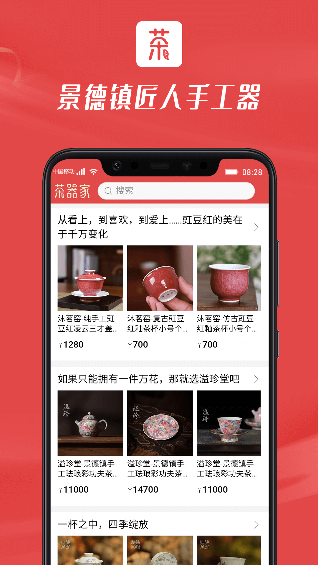 茶器家下载介绍图