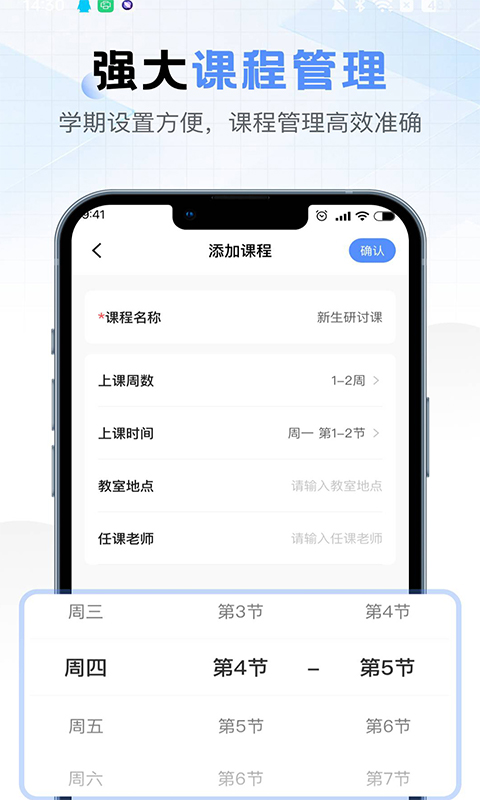 超全课程表app截图