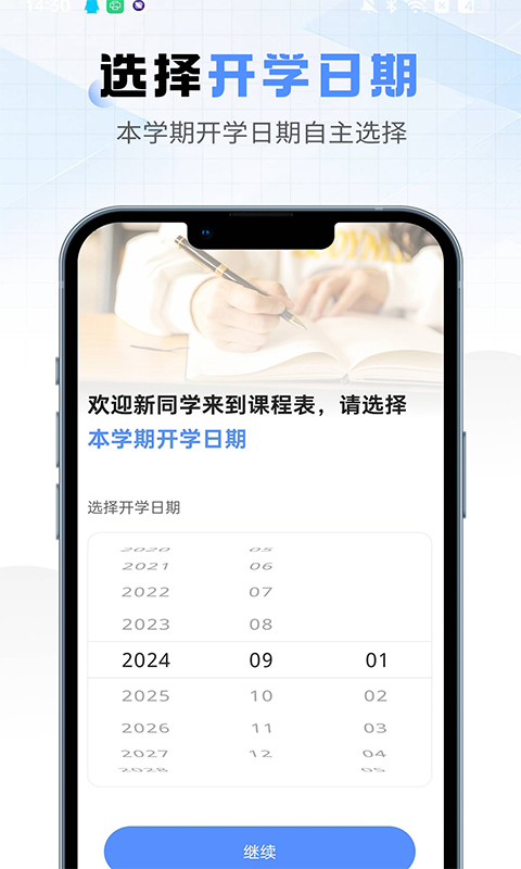 超全课程表app截图