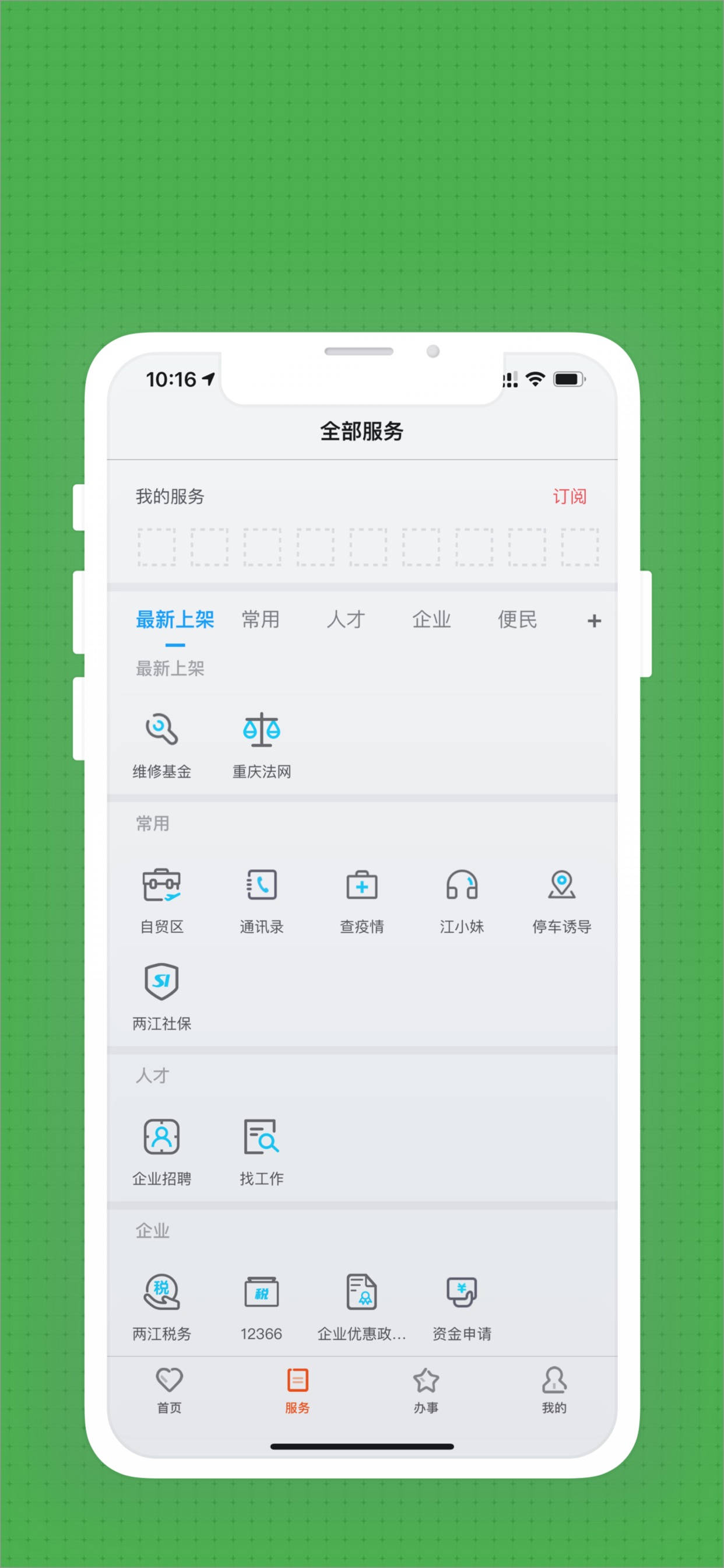 重庆两江新区app截图