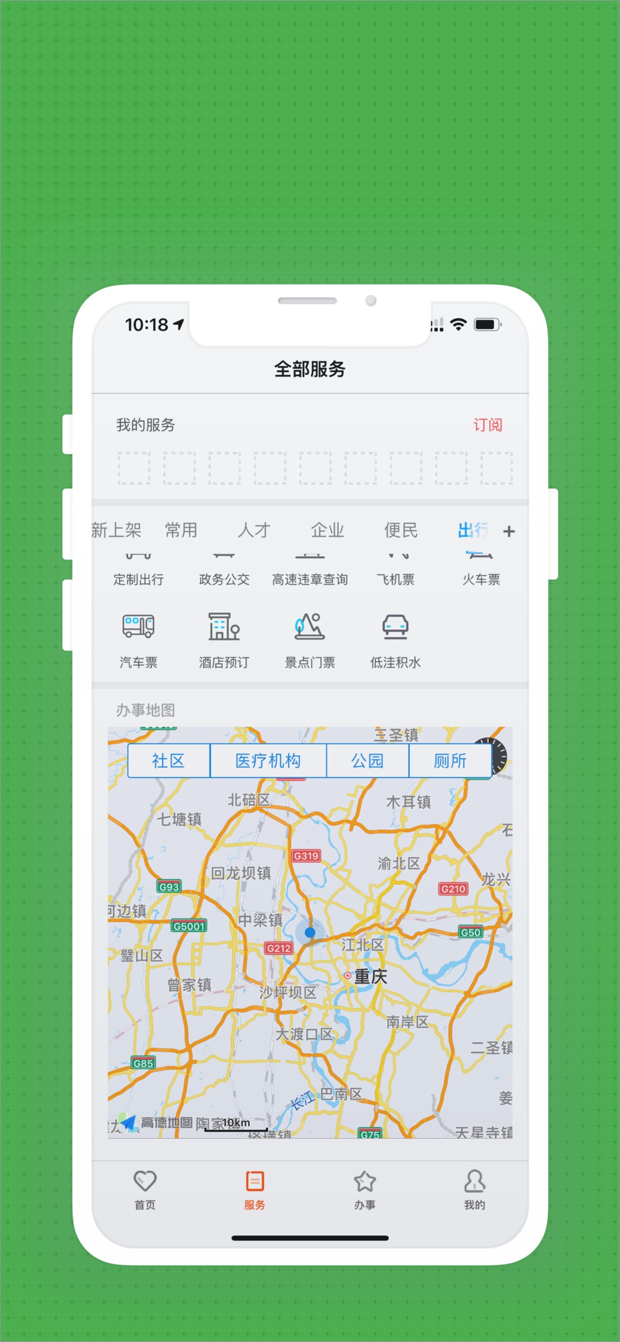 重庆两江新区app截图