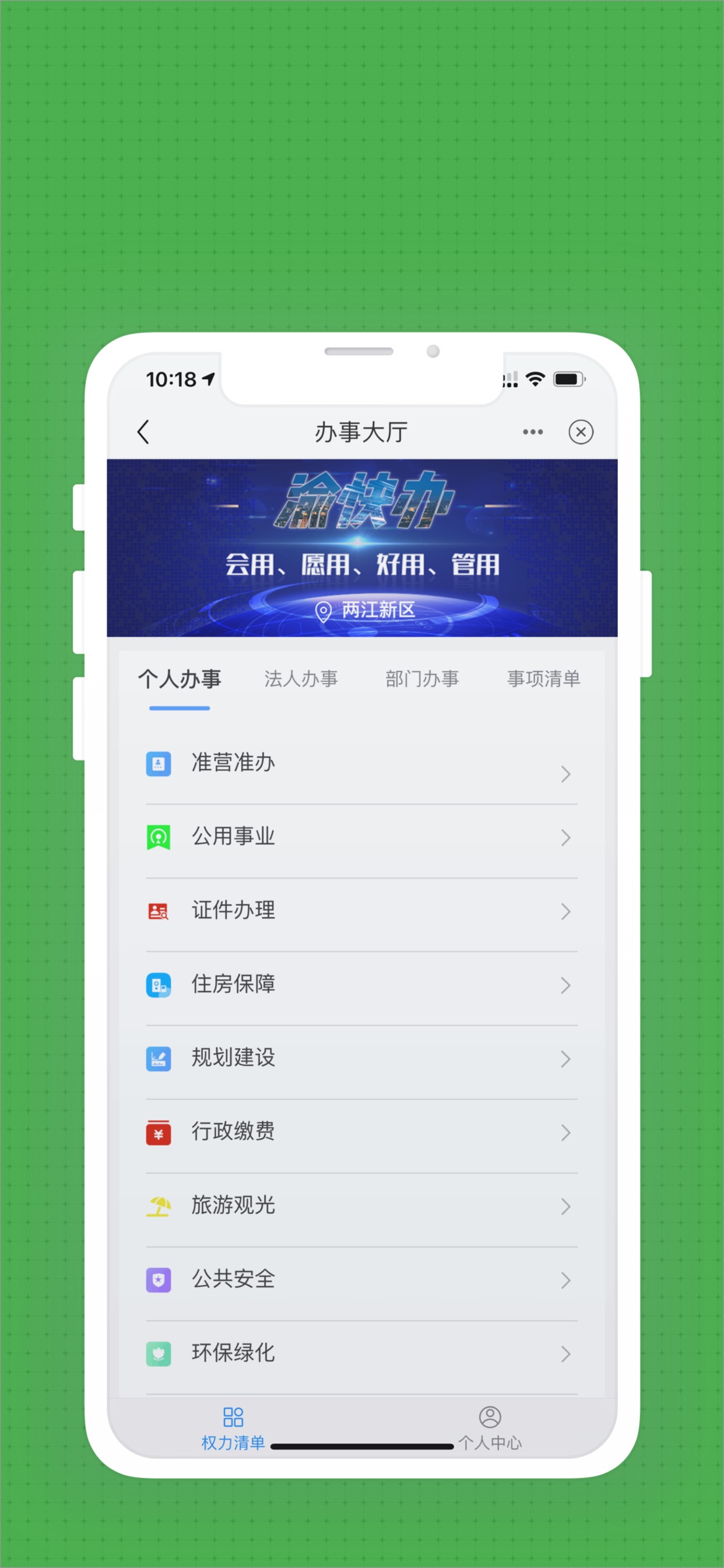 重庆两江新区app截图