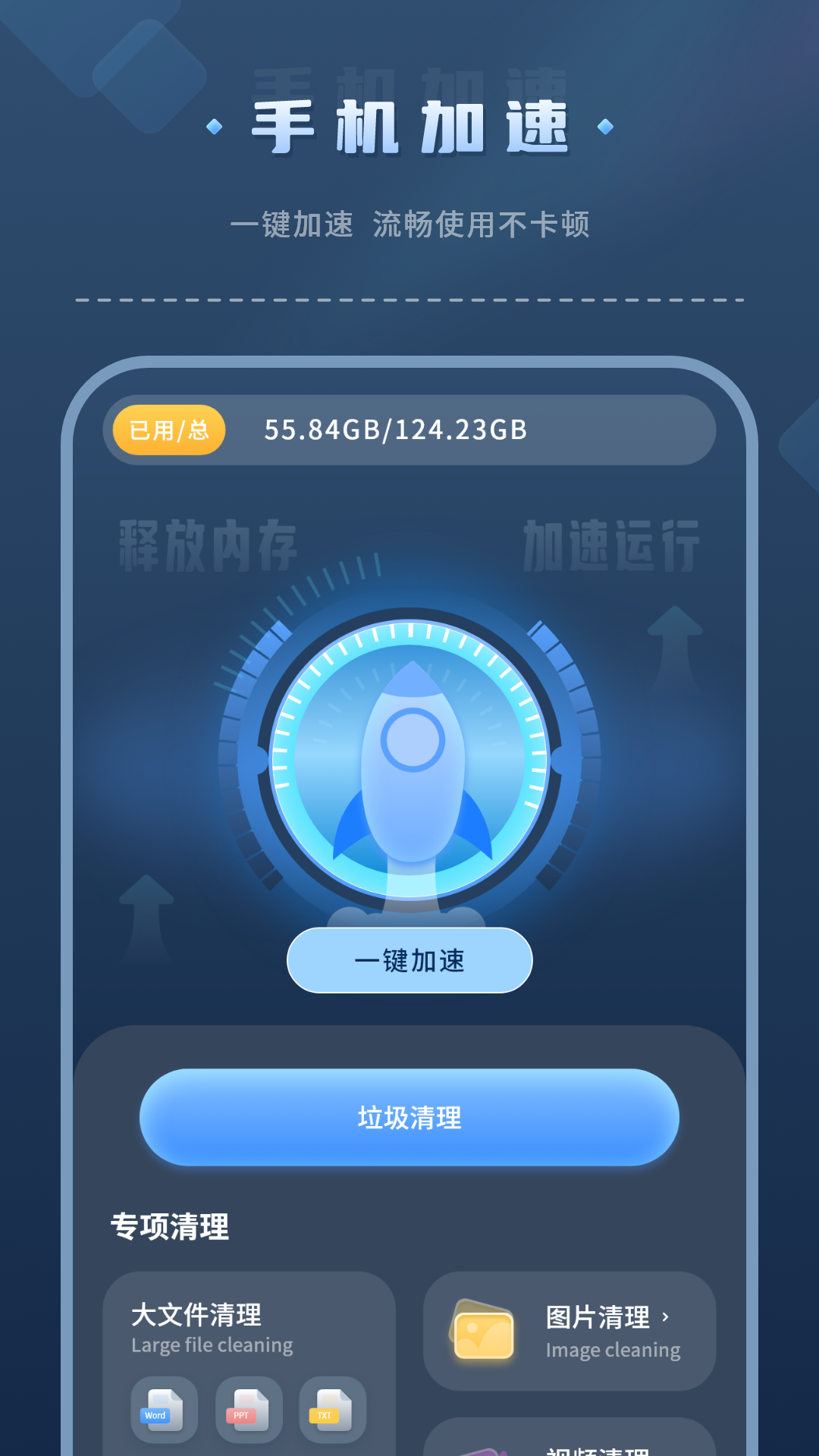 超强力删除app截图