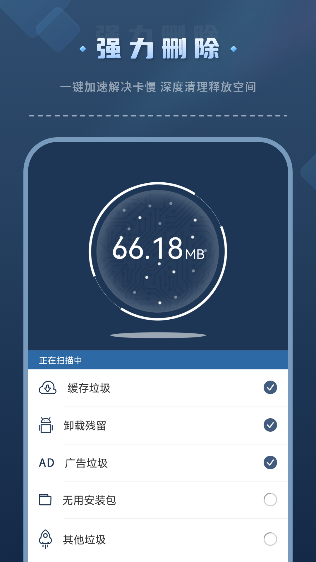 超强力删除app截图