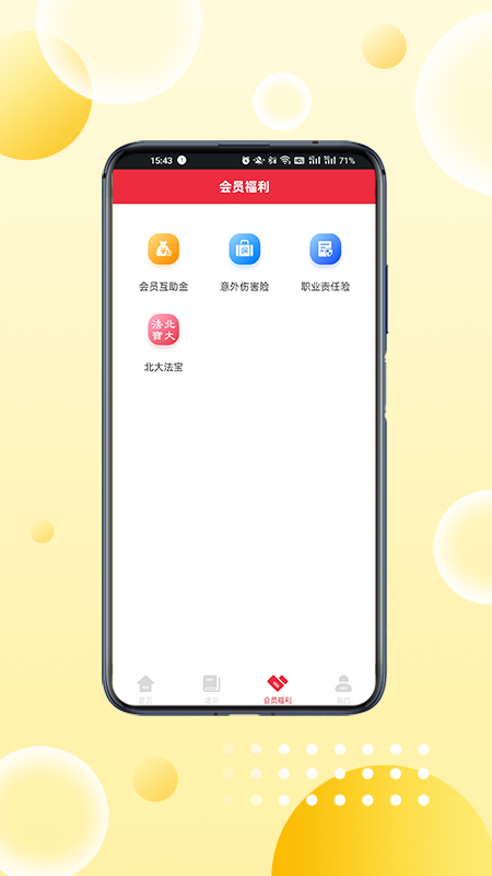 重庆律师之家app截图