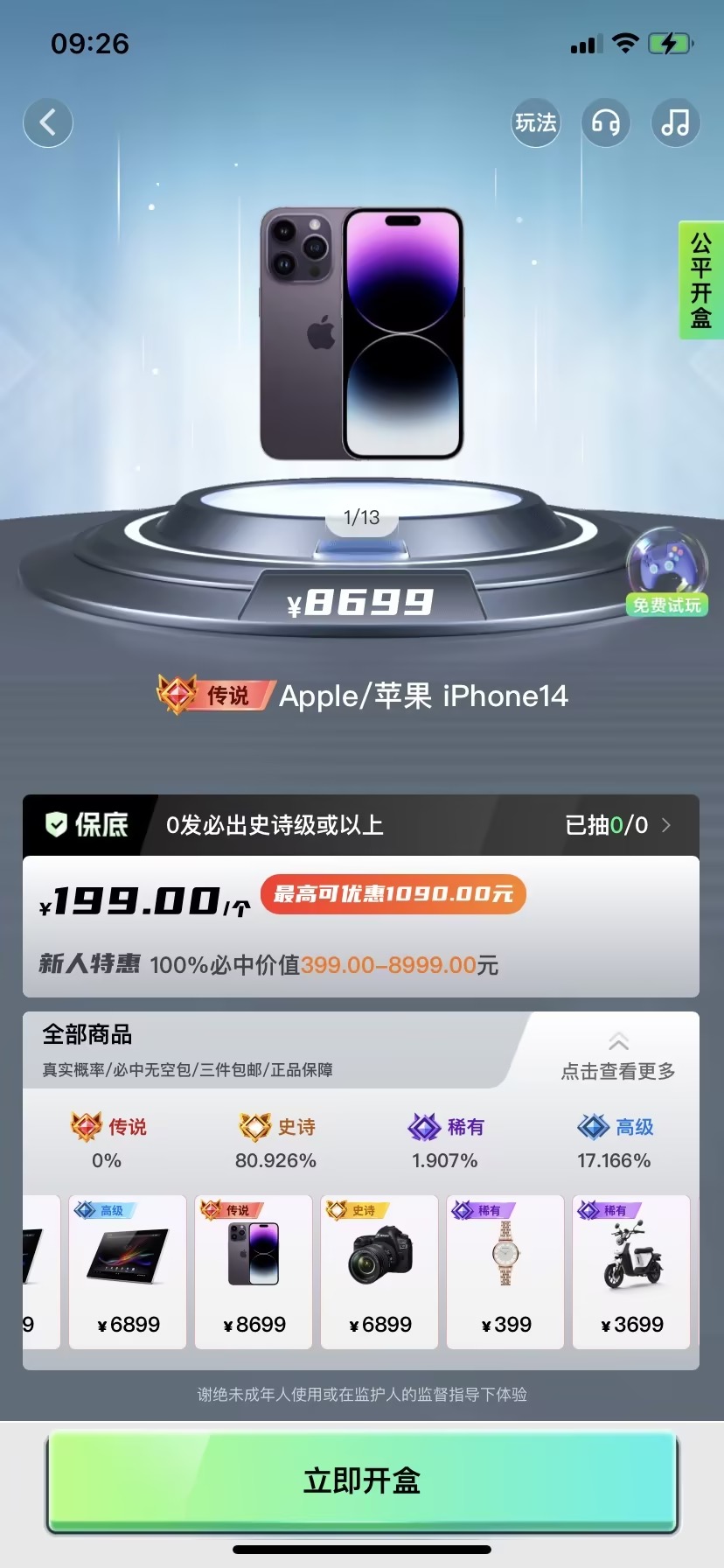 潮趣盲盒app截图