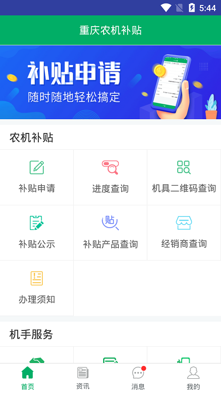 重庆农机补贴app截图