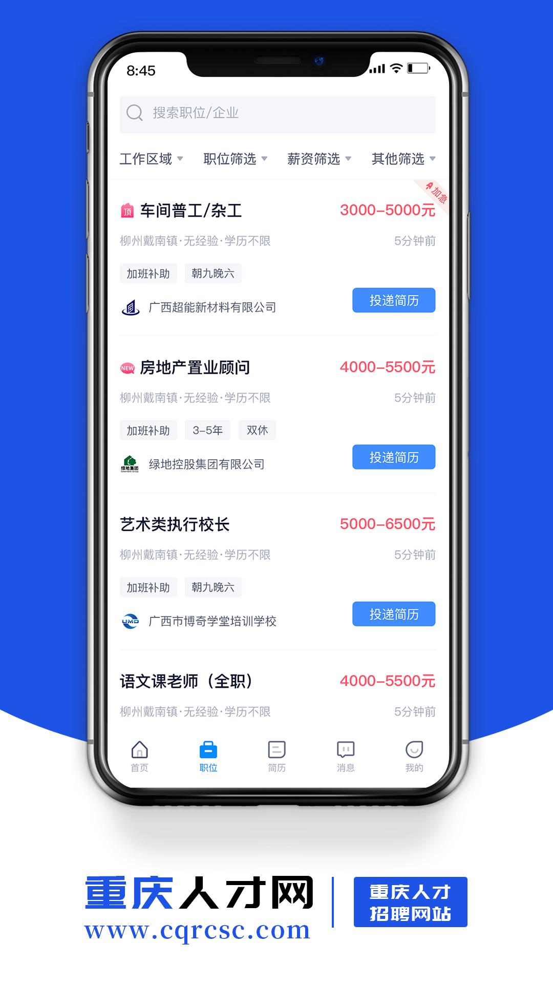 重庆人才网app截图