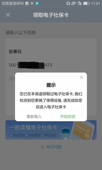 重庆人社下载介绍图