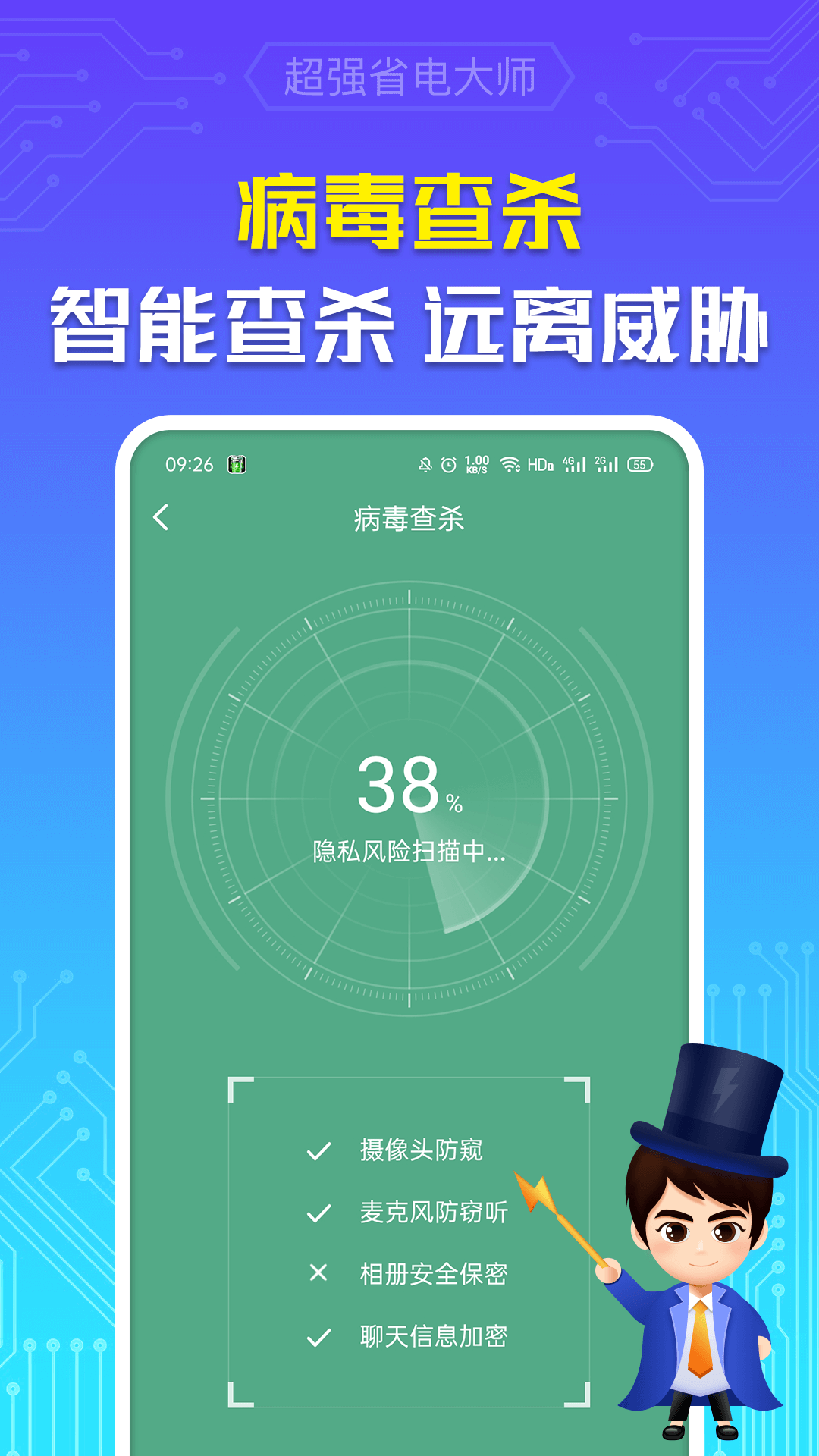 超强省电大师下载介绍图