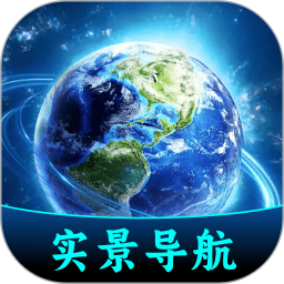 超清实景导航 v1.0.2