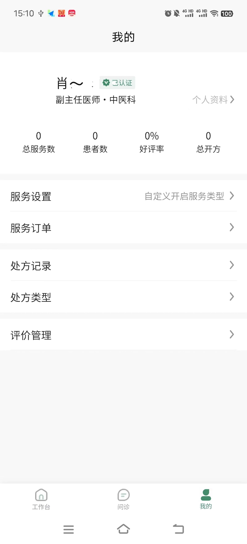 重庆市人民医院医师端app截图