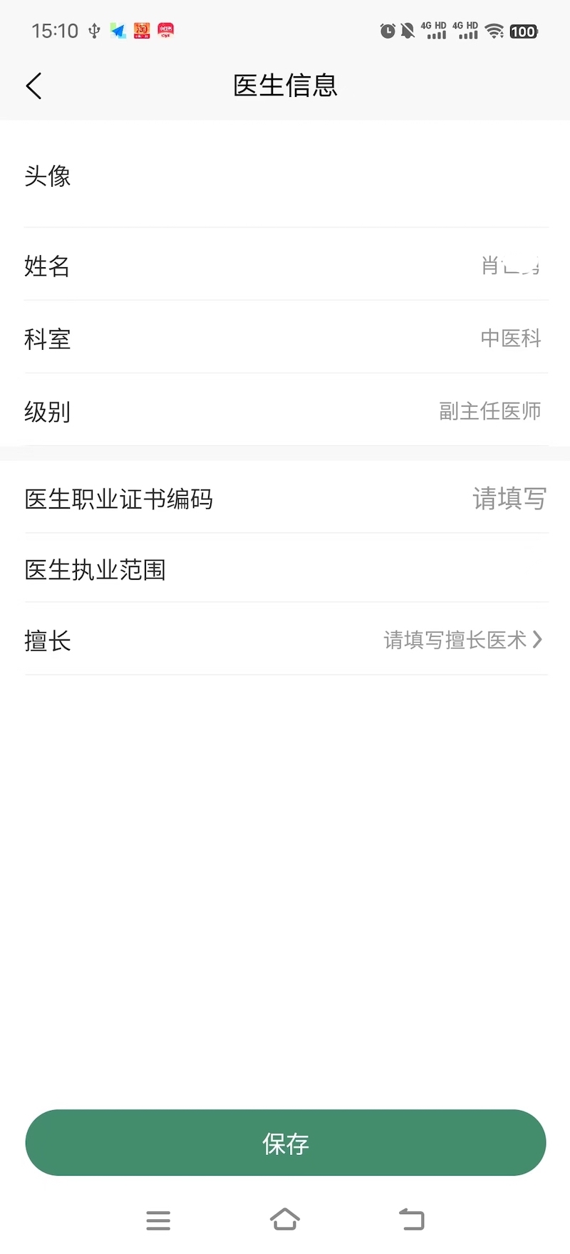 重庆市人民医院医师端app截图