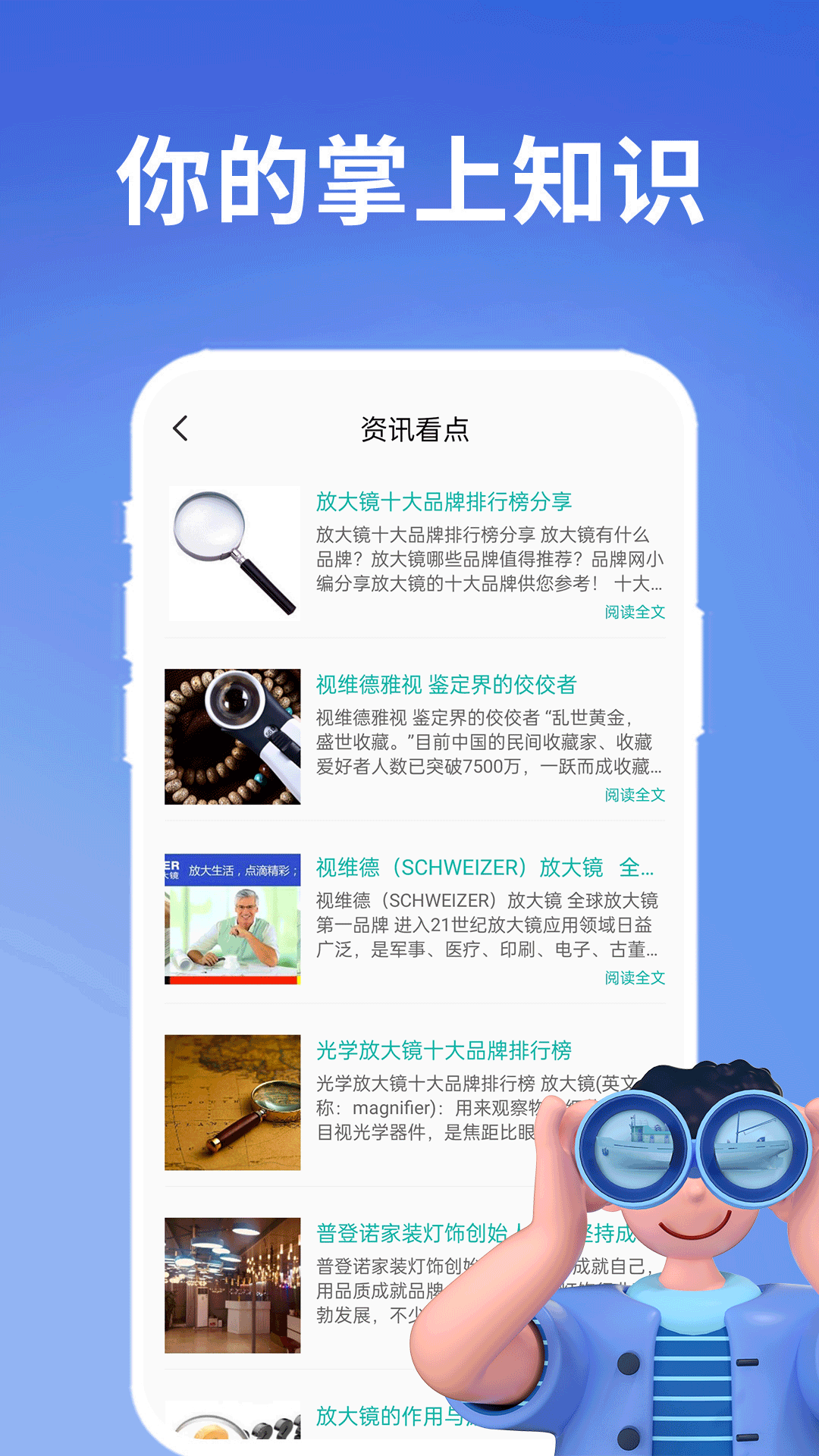 超清望远镜app截图