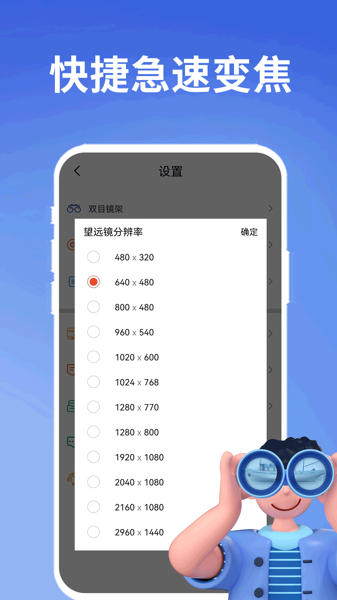 超清望远镜app截图