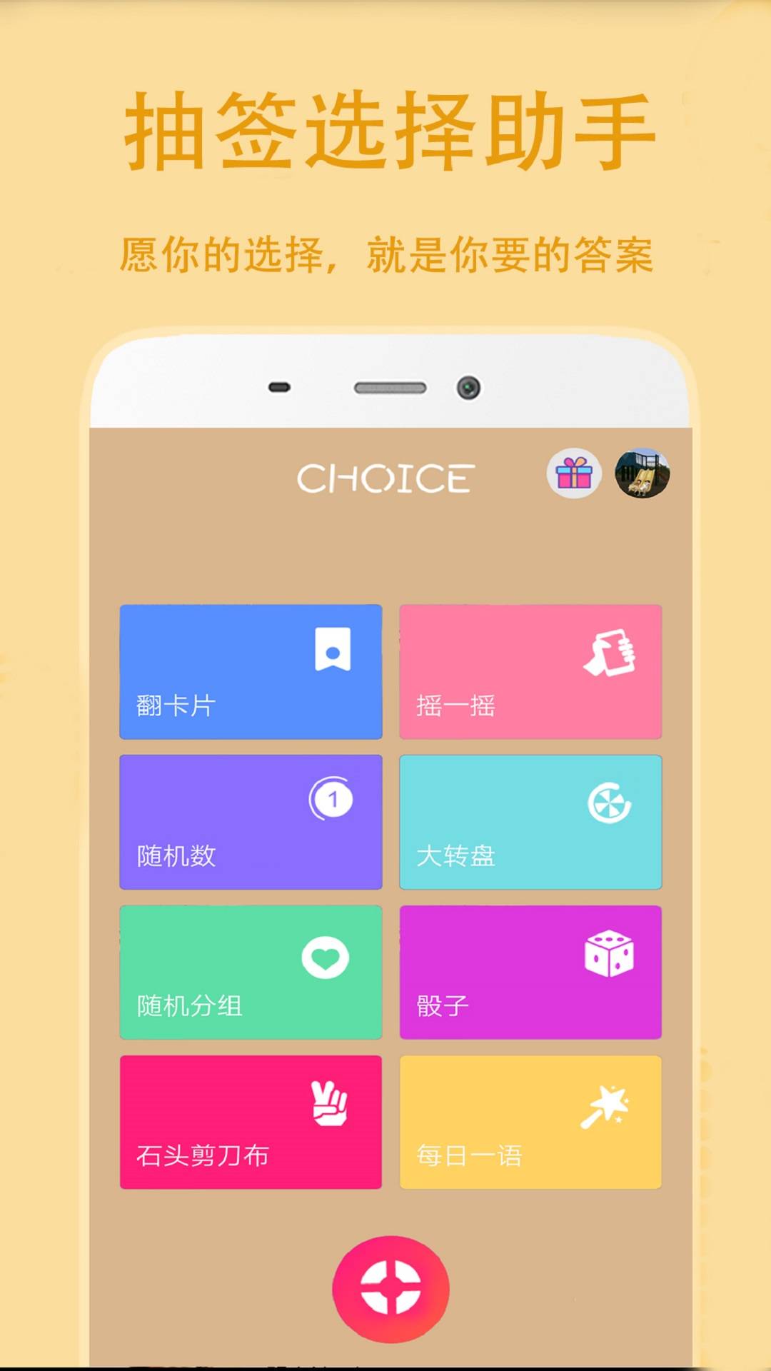 抽签选择助手app截图