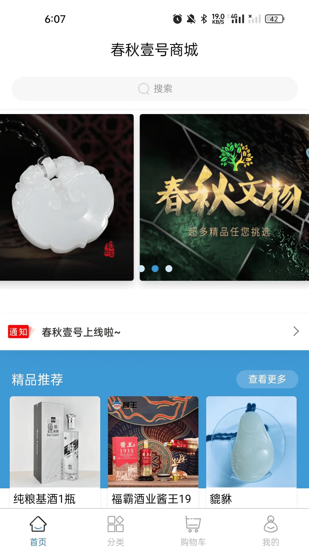 春秋壹号商城app截图