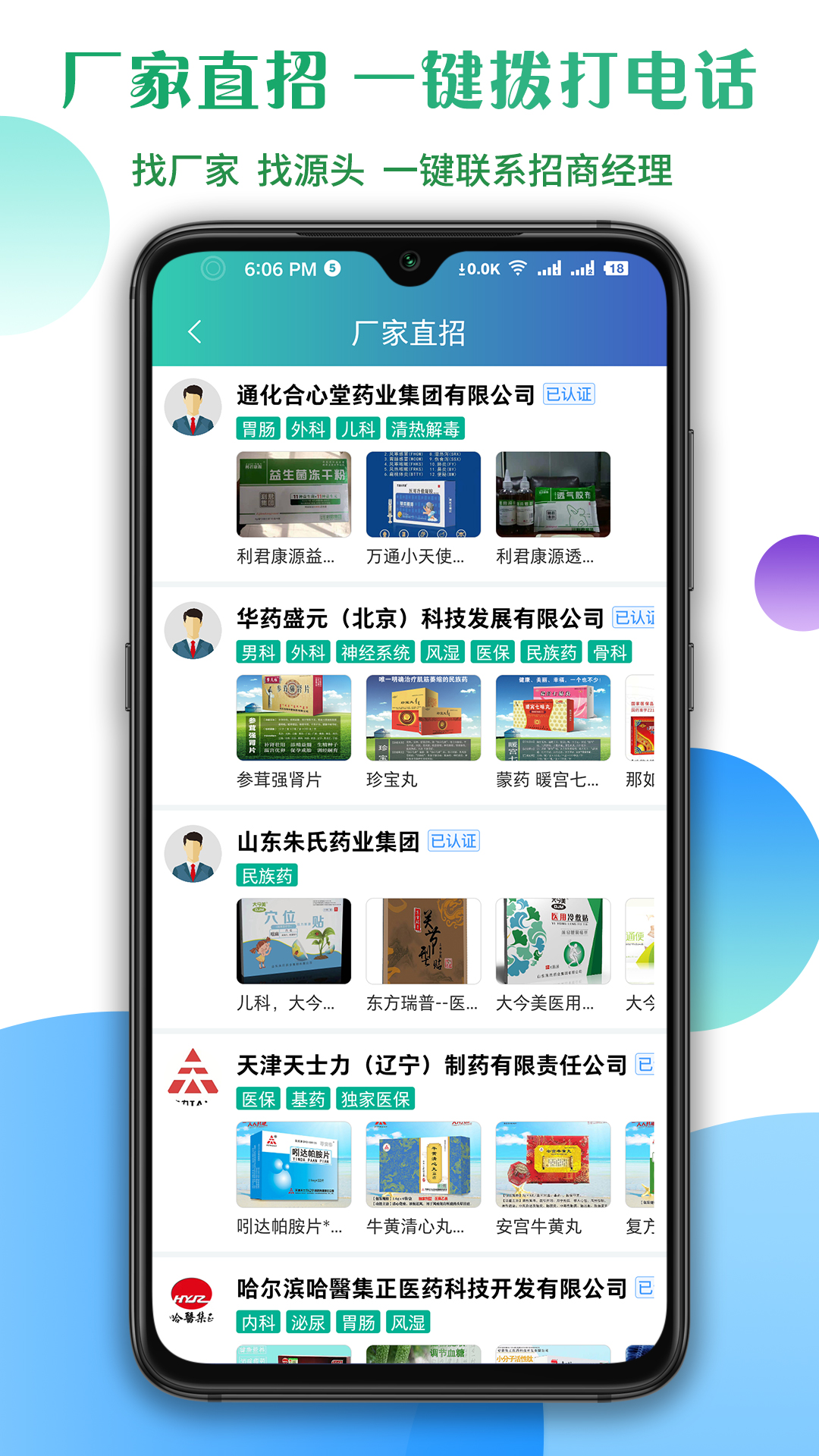 传奇医药app截图