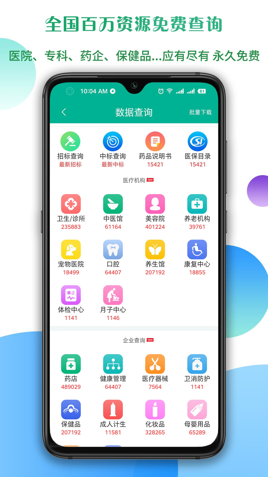 传奇医药app截图