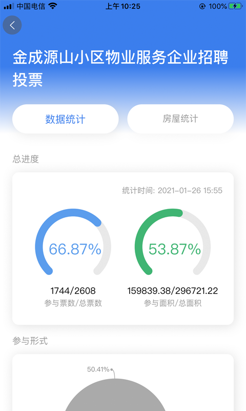 重庆业主管理端app截图