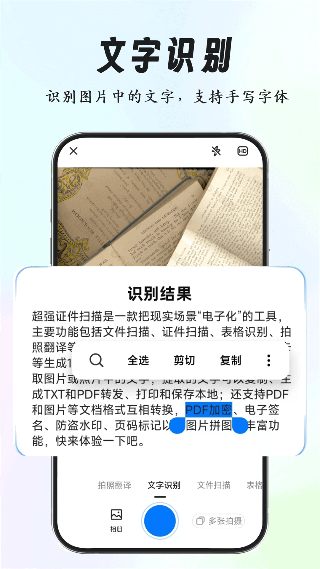 超强证件扫描app截图