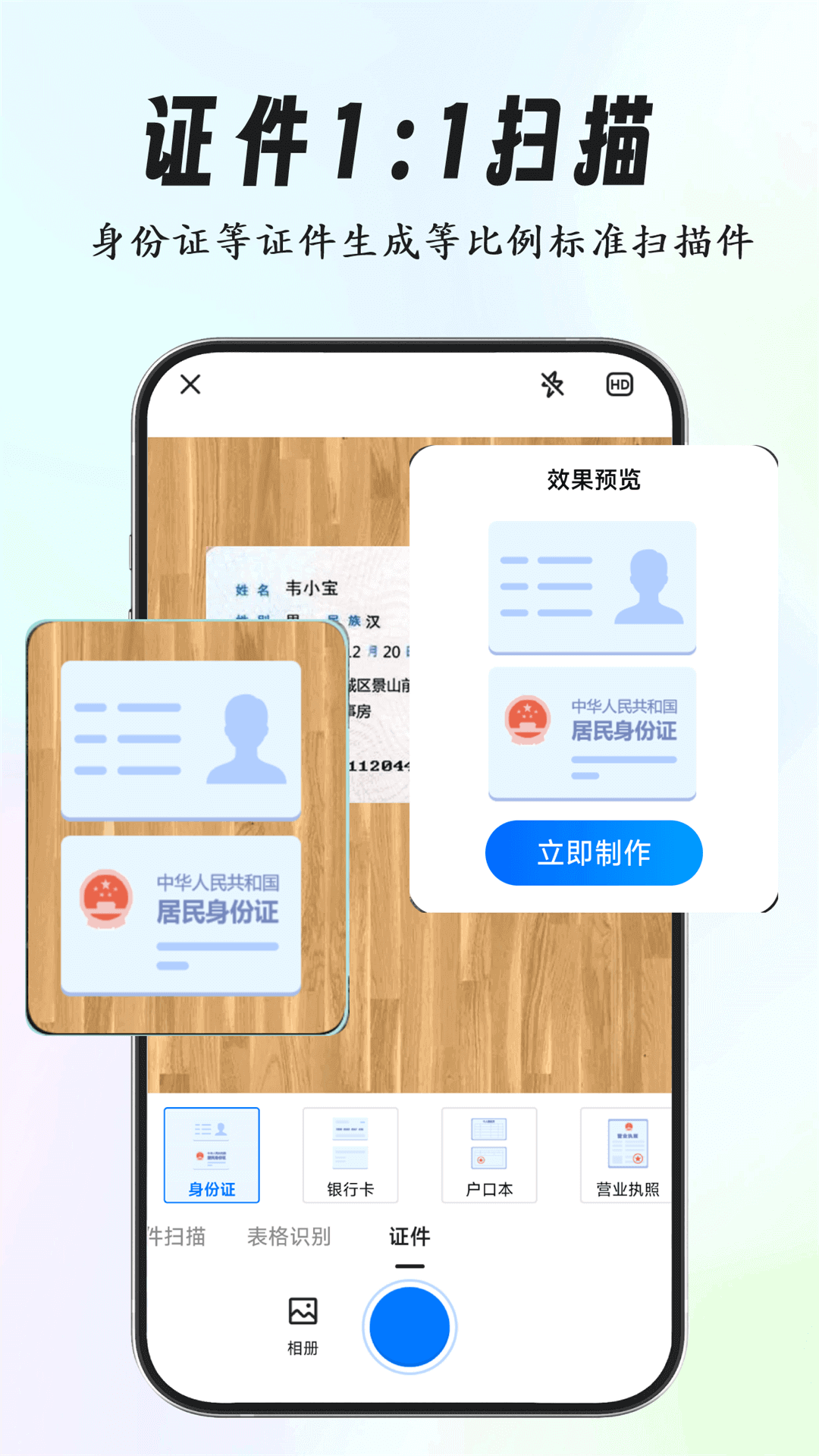 超强证件扫描app截图