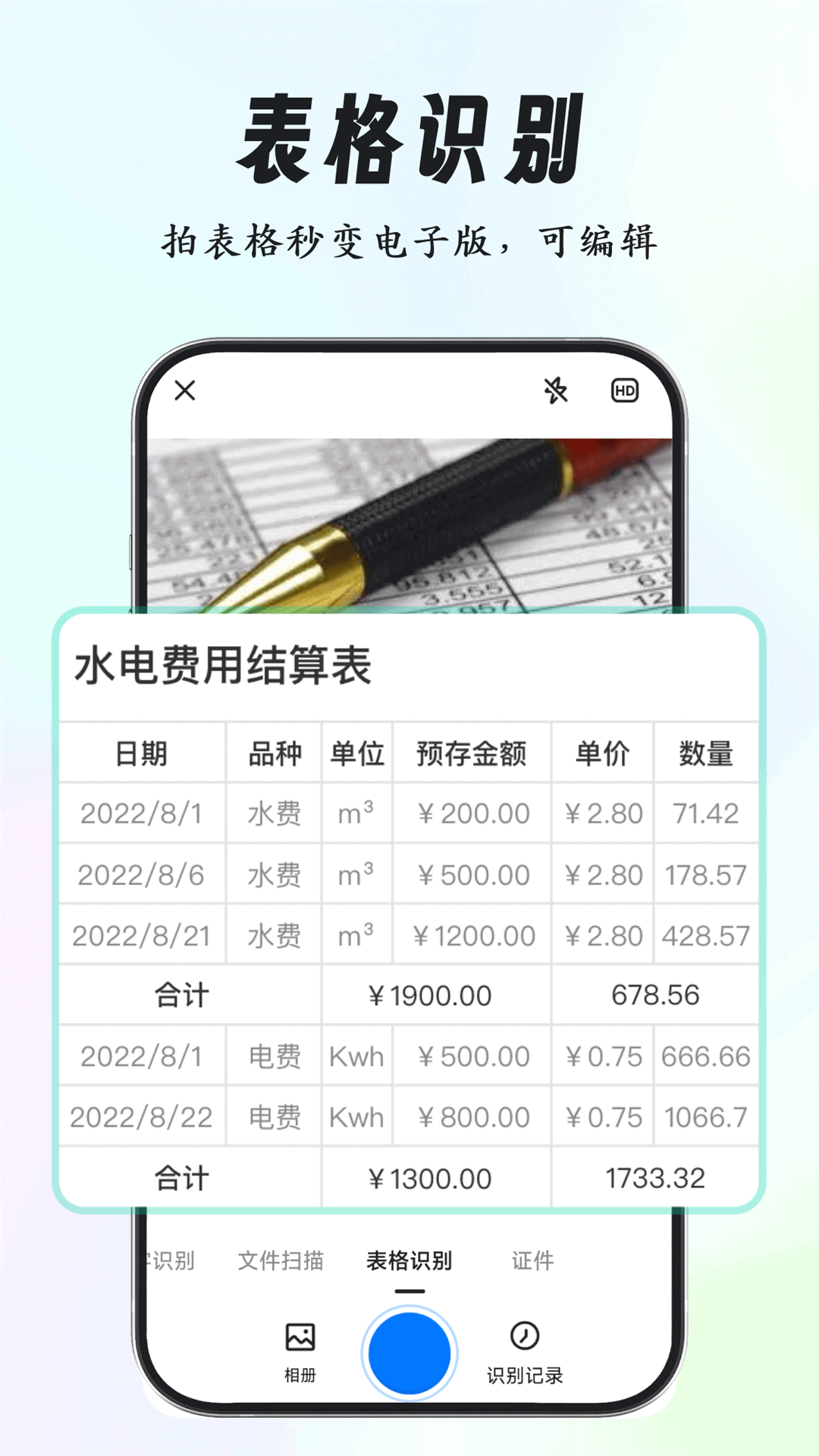 超强证件扫描app截图