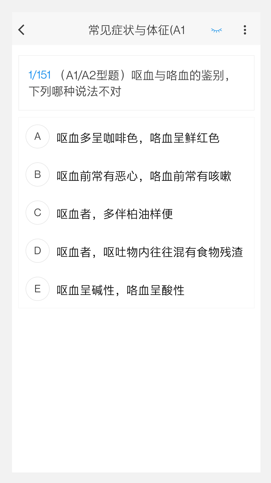 传染病学新题库app截图