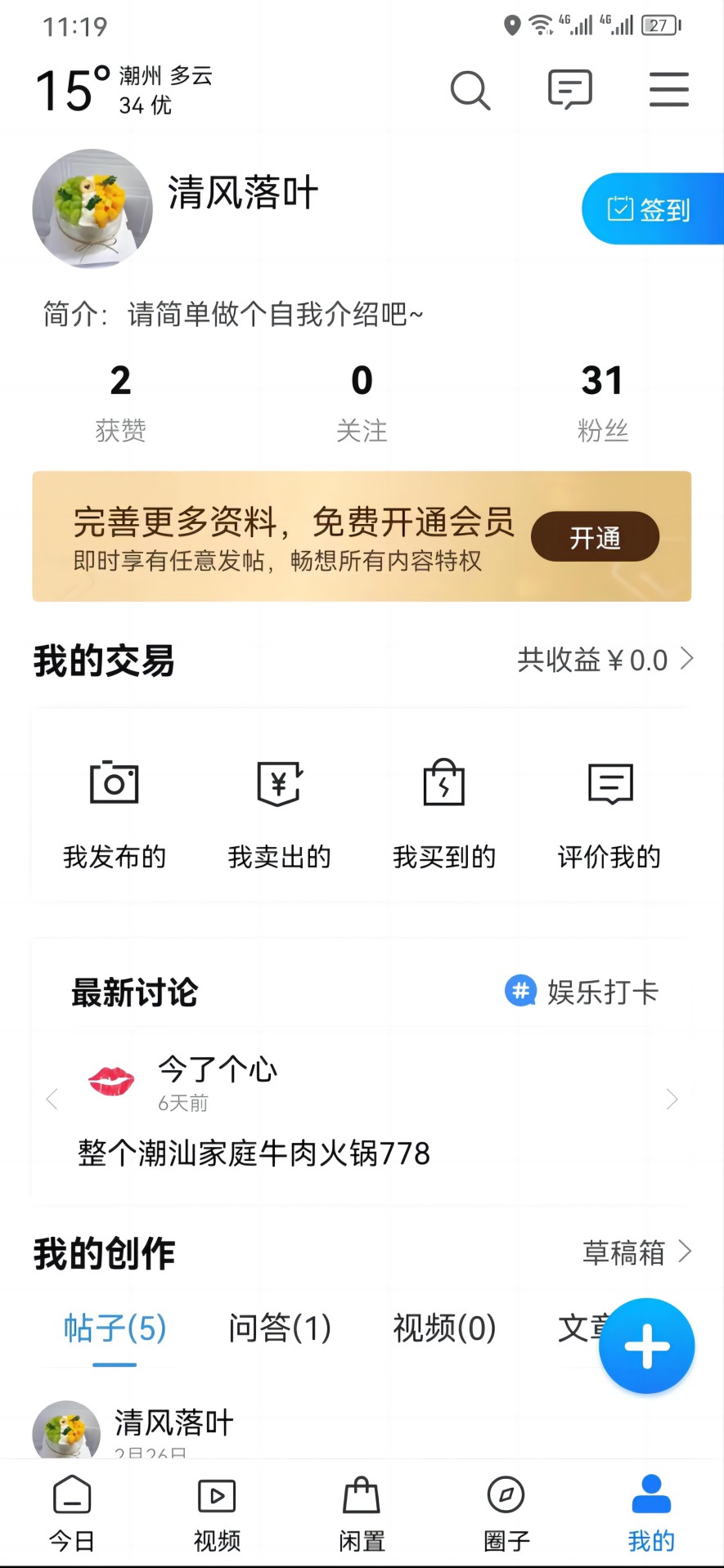 潮人潮事app截图