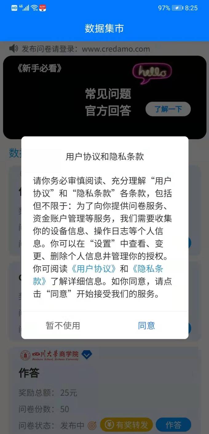 Credamo见数app截图