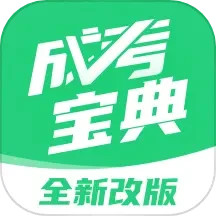 成人高考宝典 v4.4.0