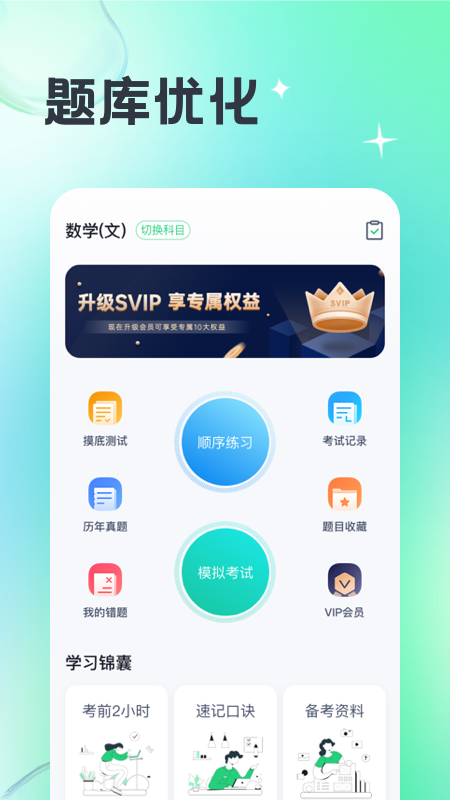 成人高考宝典app截图