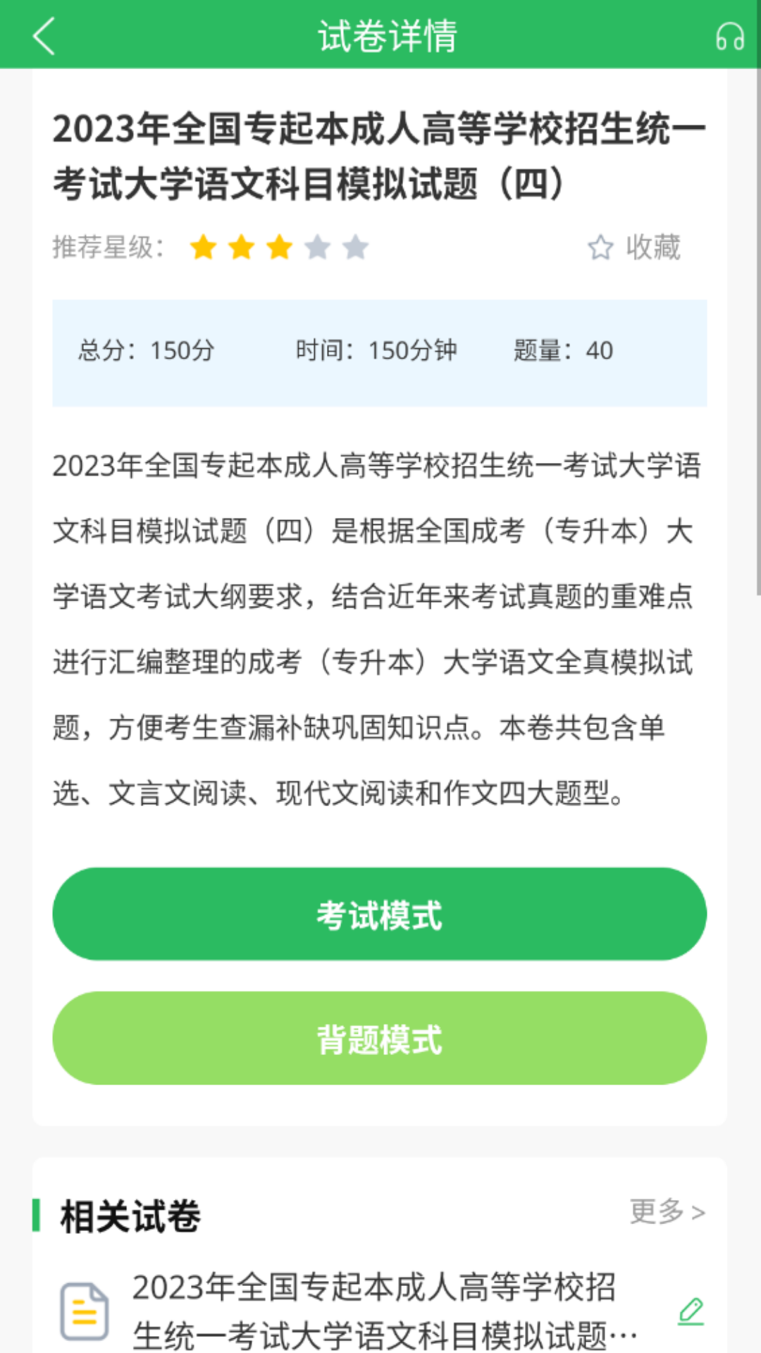 成人高考题库app截图